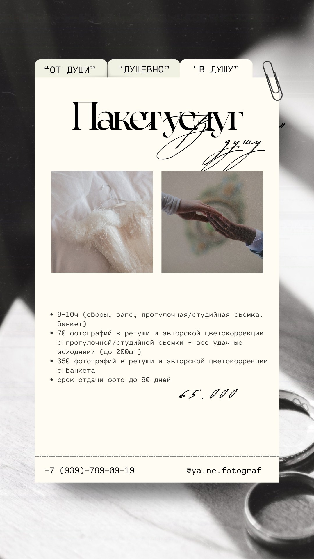 Услуги. Фотограф в Ростове-на-Дону и Новочеркасске Ангелина Шалаева