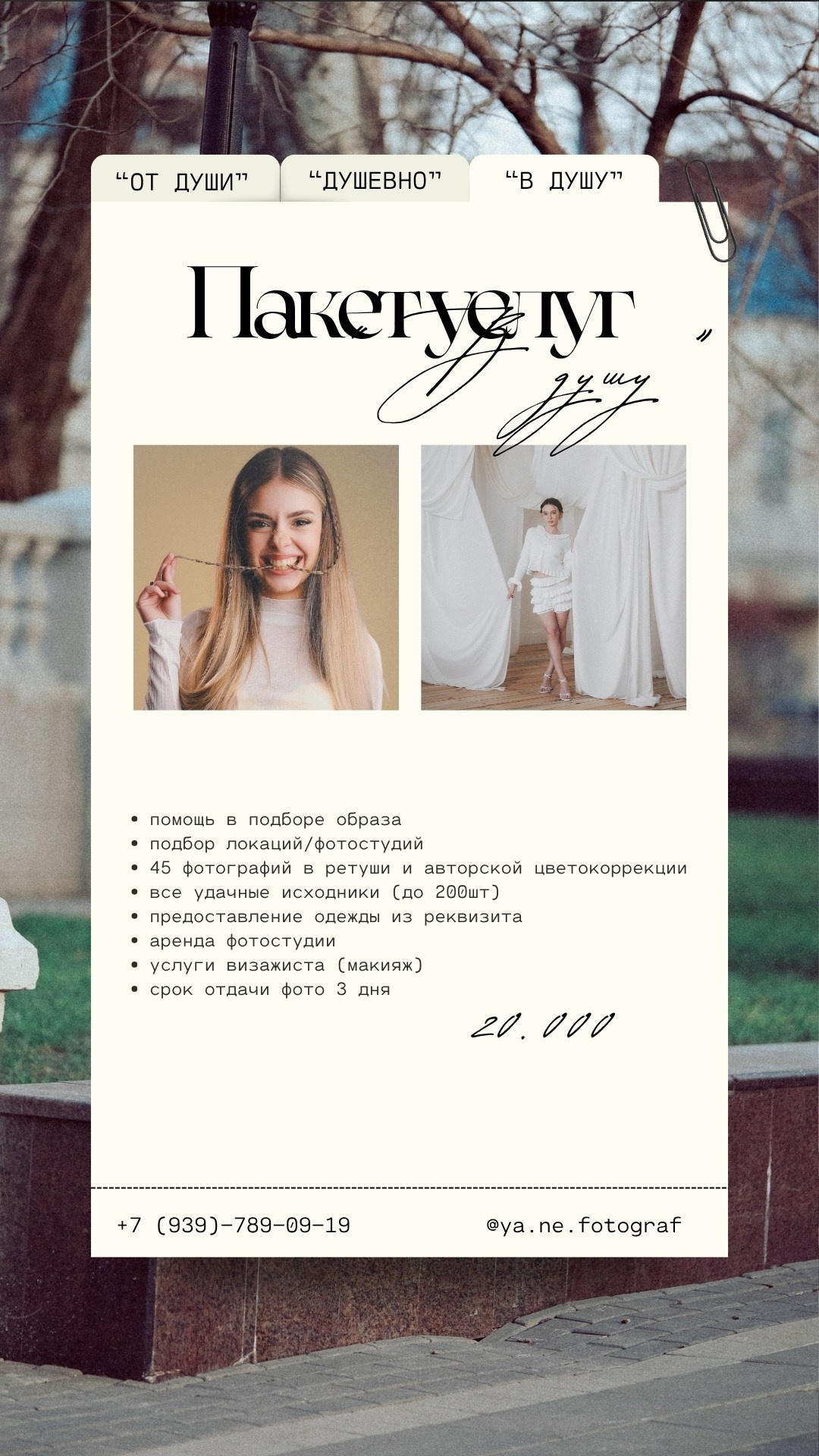 Услуги. Фотограф в Ростове-на-Дону и Новочеркасске Ангелина Шалаева