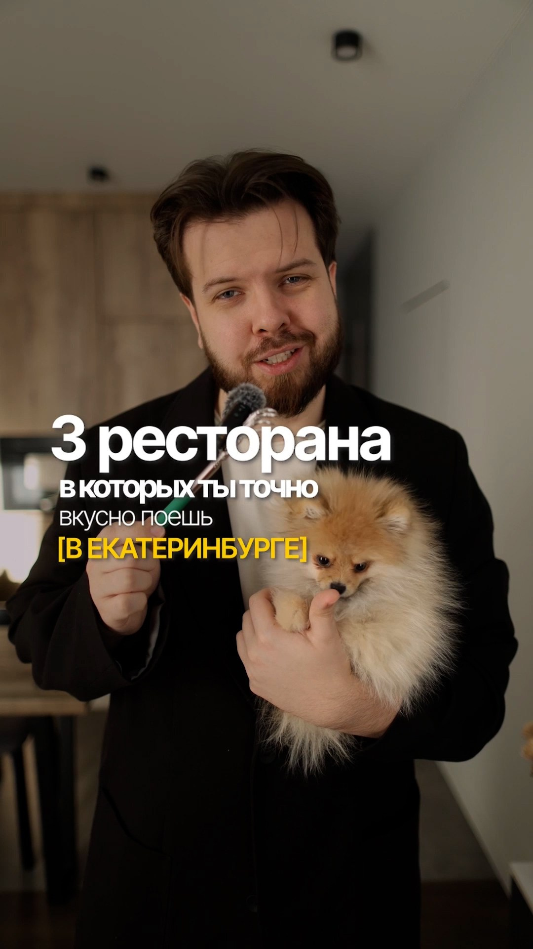 Съемка Reels в Екатеринбурге для бизнеса | Профессиональный видеограф