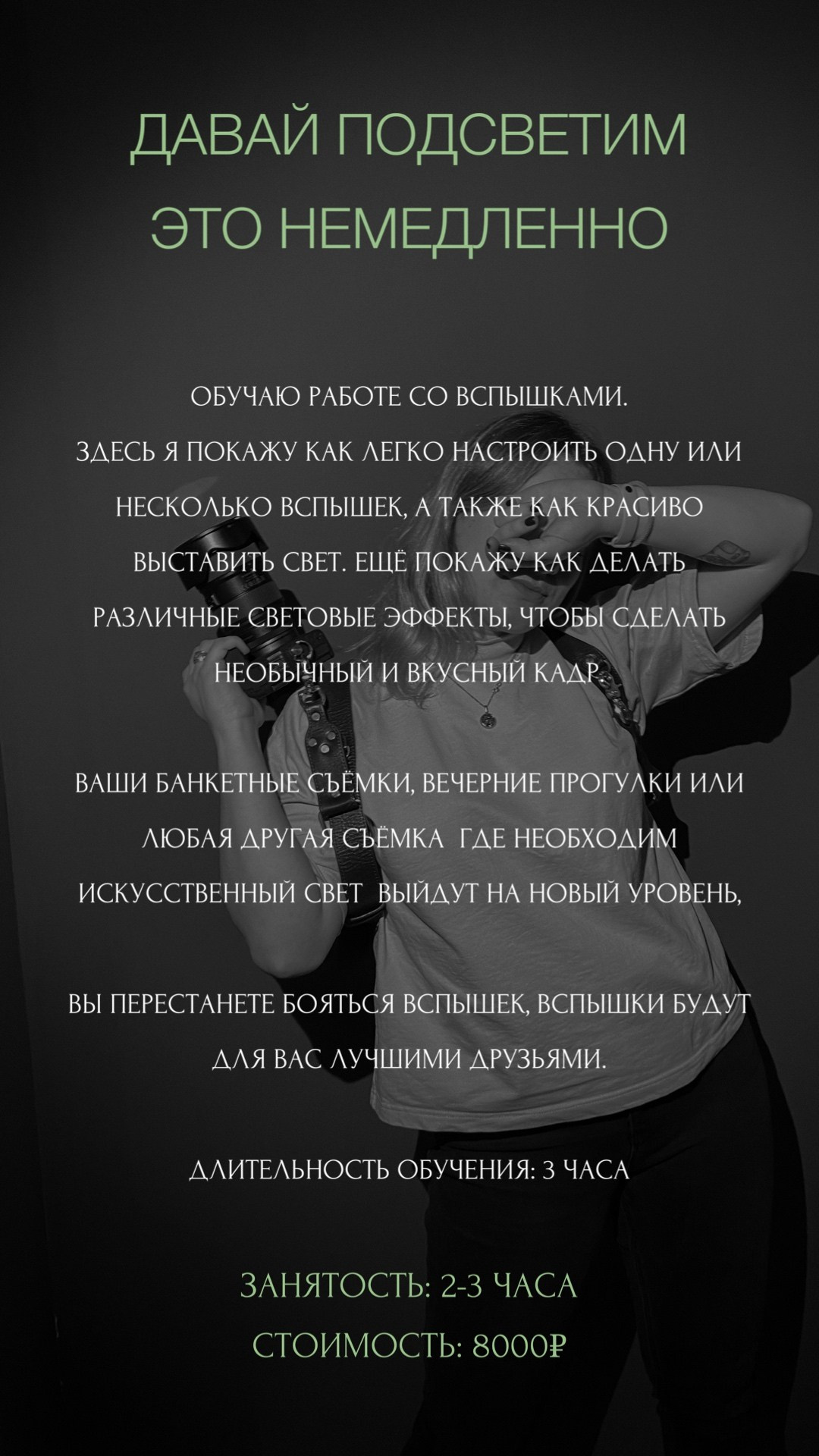 Обучение. Фотограф Катя Трусова