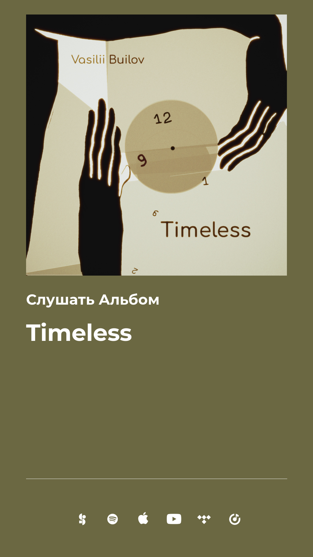 Music. Василий Буйлов|Vasilii Būilov