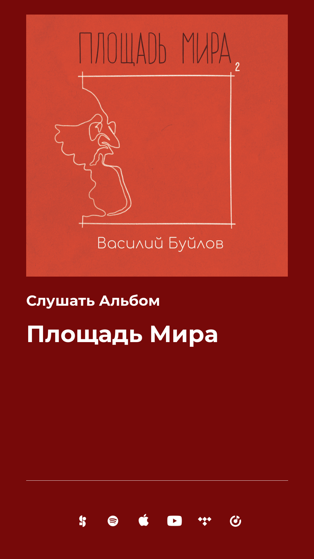 Music. Василий Буйлов|Vasilii Būilov