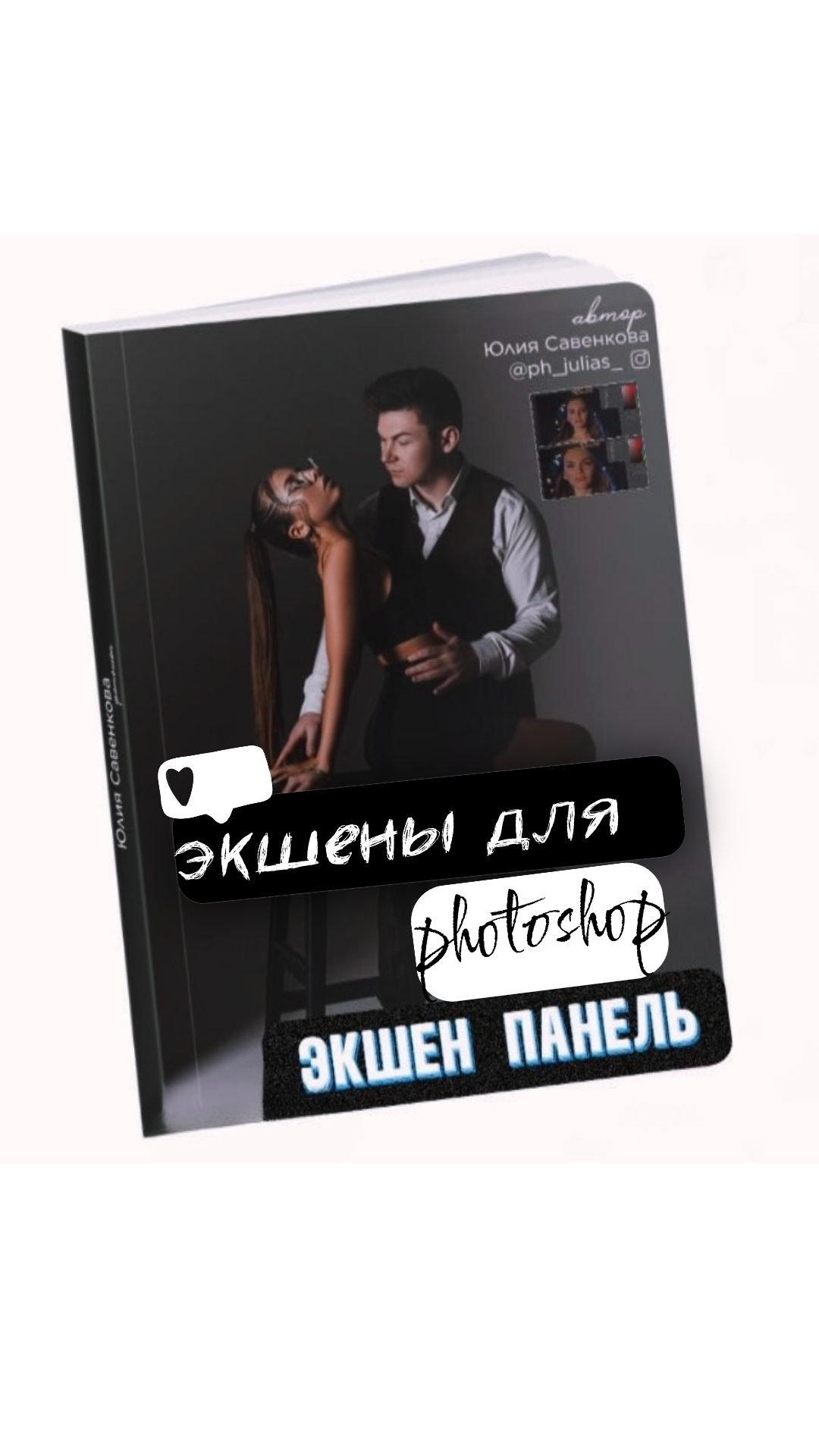 Экшены 🖤. Фотограф Пермь | Юлия Арт