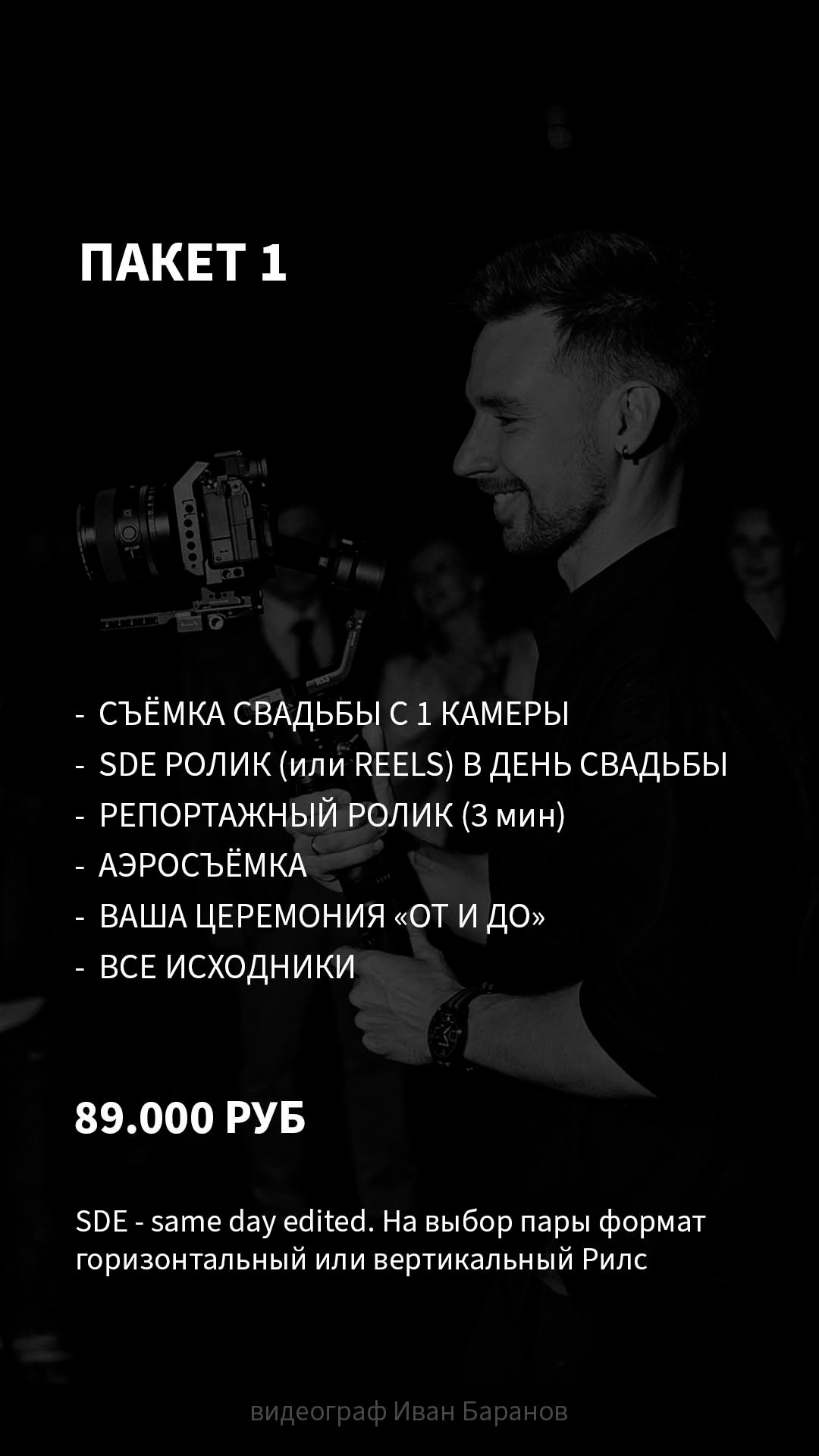 Свадебный Видеограф в Екатеринбурге, Москве