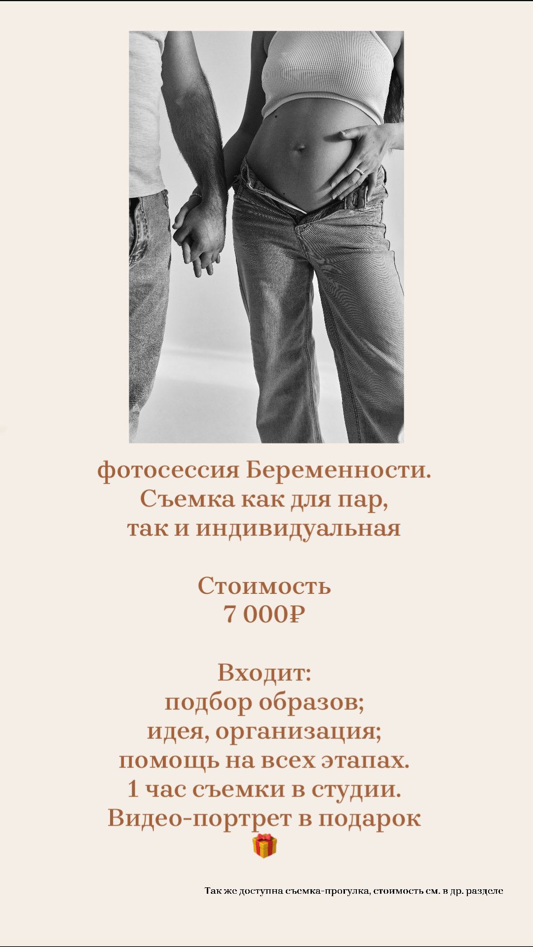 Услуги. Майя Роева. Портретный фотограф в Москве