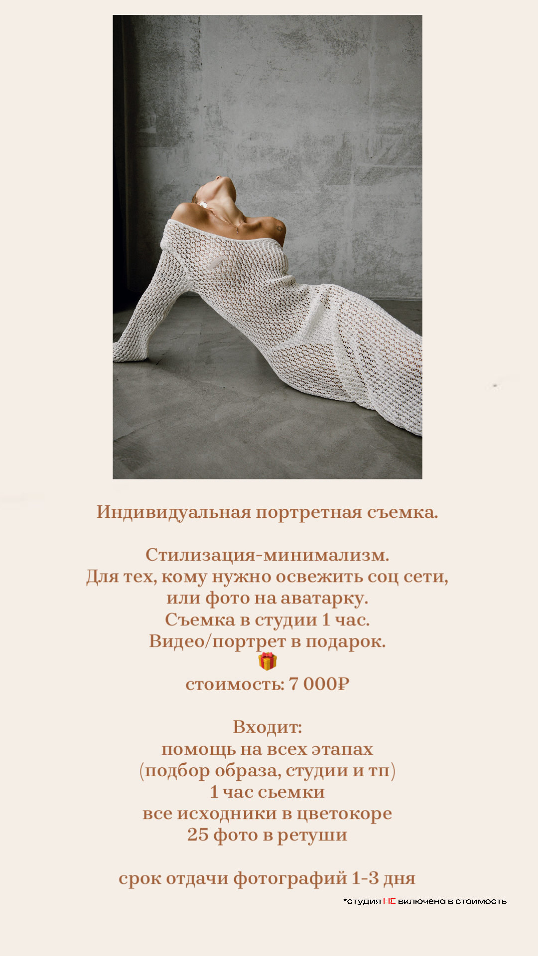 Услуги. Майя Роева. Портретный фотограф в Москве