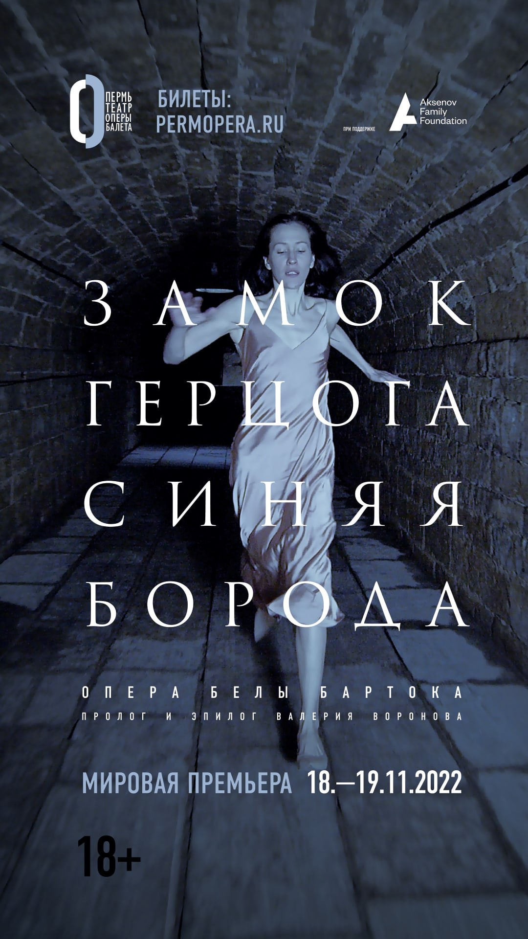 DUKE BLUEBEARD'S CASTLE (2022). ALEXEI RODIONOV