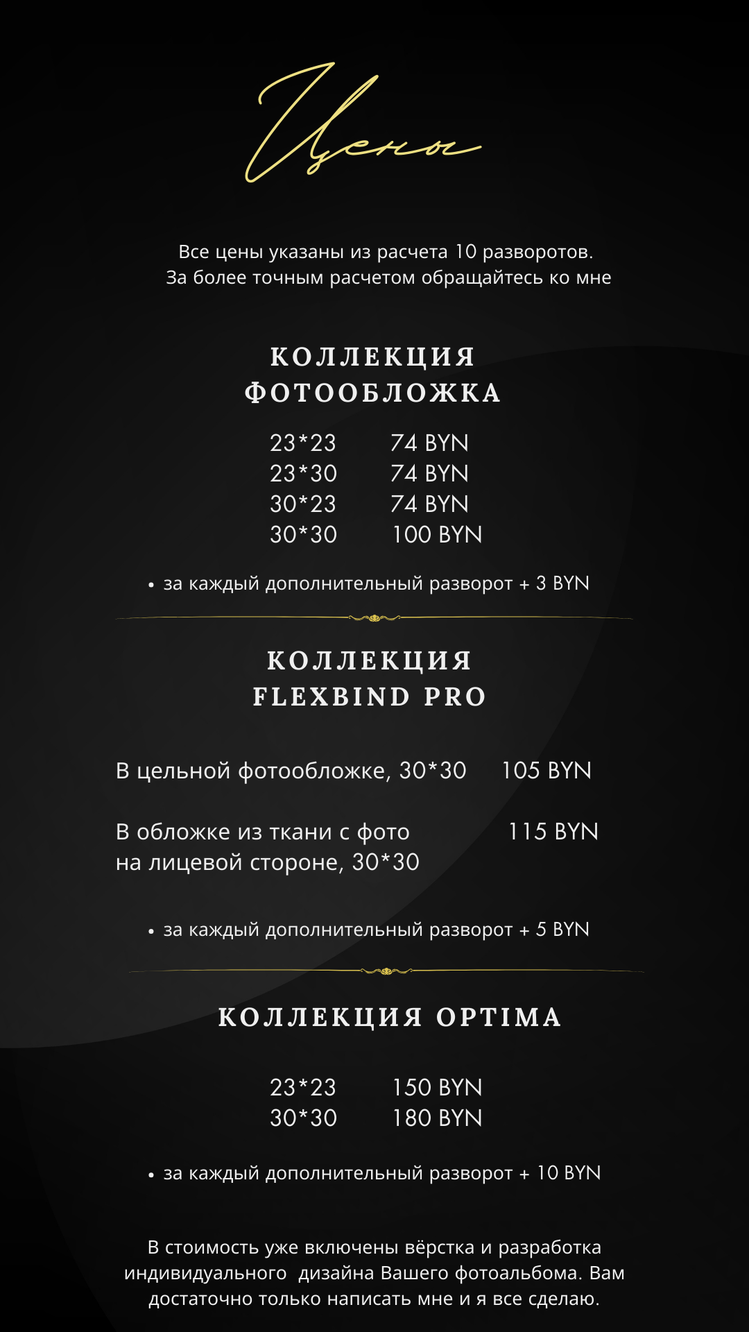 Цены. Фотограф в Минске Алёна Дианина