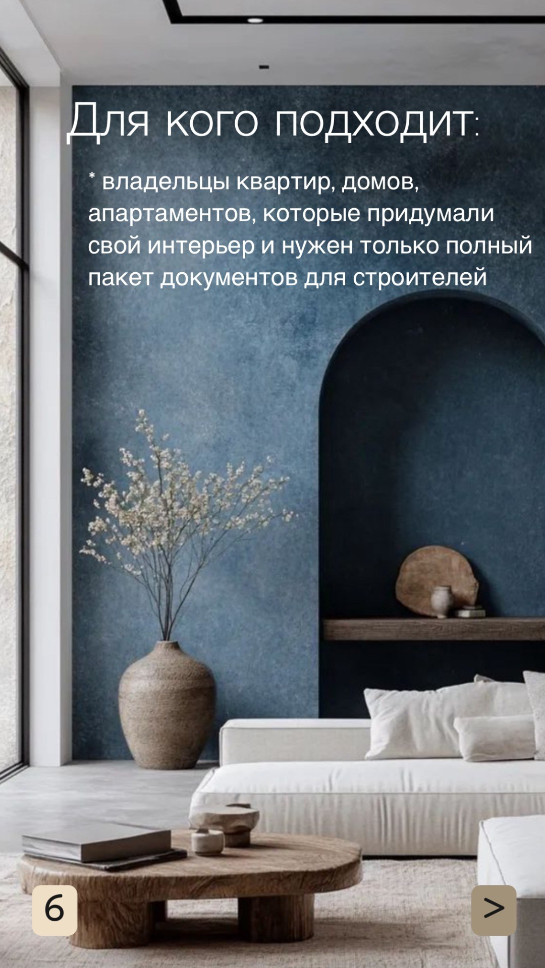 Услуги. Ирина Змазнева_Дизайнер интерьера_Новосибирск