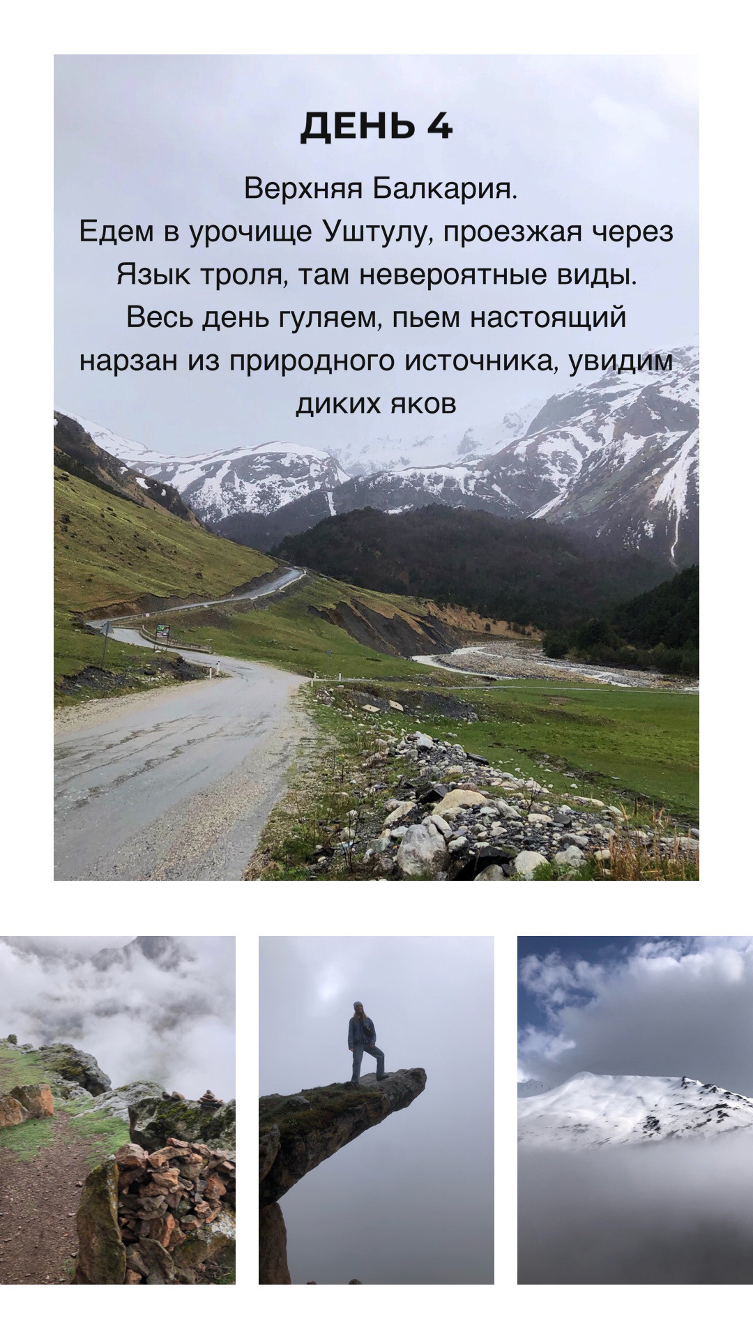 Авторский тур в горы Кабардино-Балкарии. Фотограф Продюсер в горах КБР / Москва  Нальчик Горы