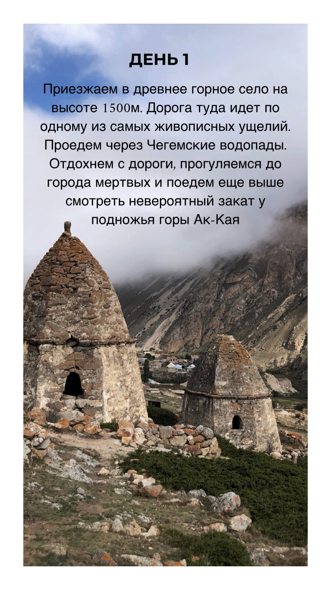 Авторский тур в горы Кабардино-Балкарии. Фотограф Продюсер в горах КБР / Москва  Нальчик Горы