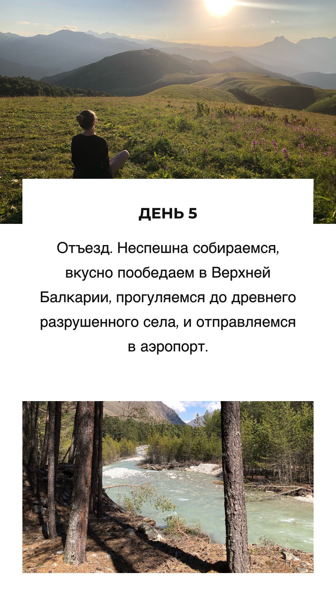 Авторский тур в горы Кабардино-Балкарии. Фотограф Продюсер в горах КБР / Москва  Нальчик Горы