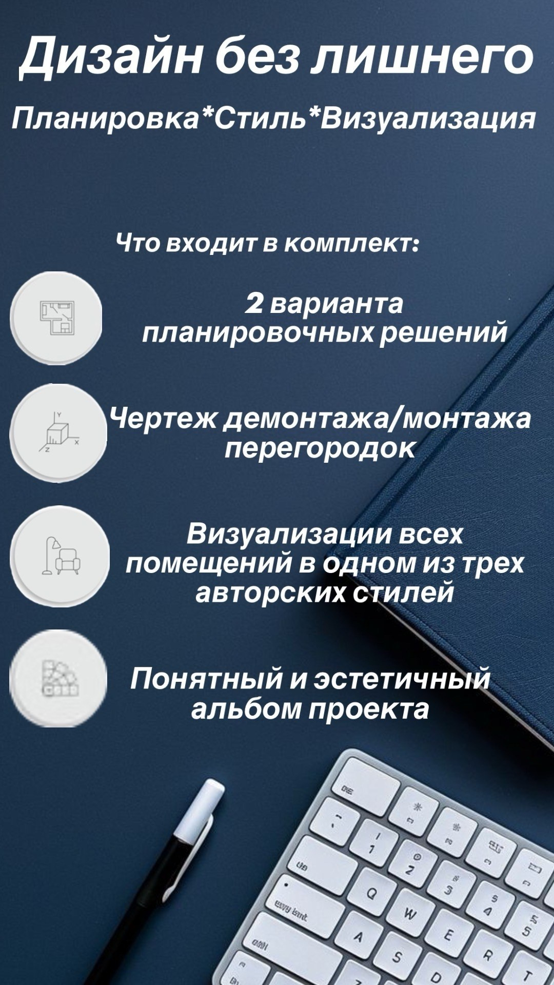 Услуги. Ирина Змазнева_Дизайнер интерьера_Новосибирск