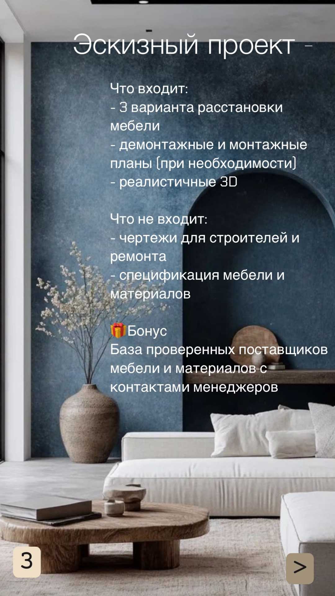 Услуги. Ирина Змазнева_Дизайнер интерьера_Новосибирск