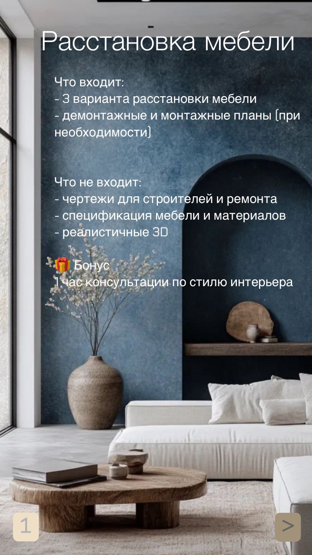 Услуги. Ирина Змазнева_Дизайнер интерьера_Новосибирск