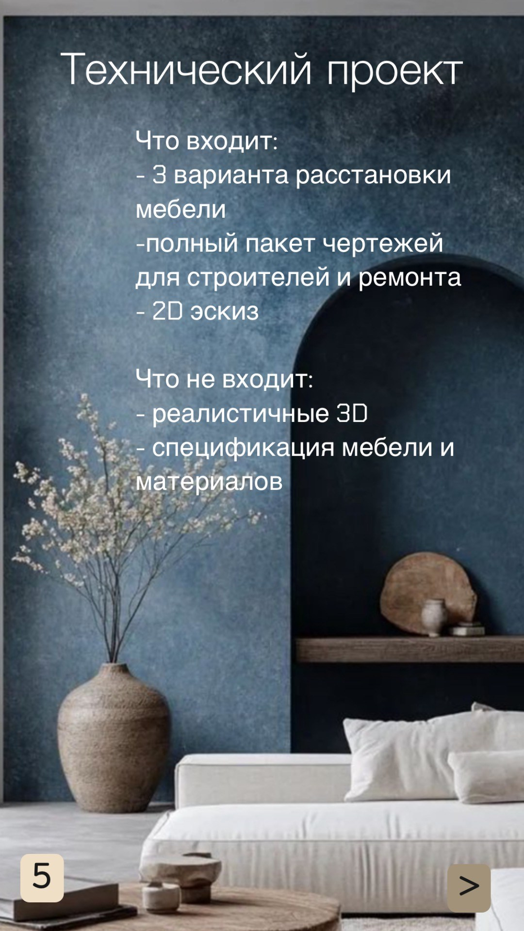 Услуги. Ирина Змазнева_Дизайнер интерьера_Новосибирск