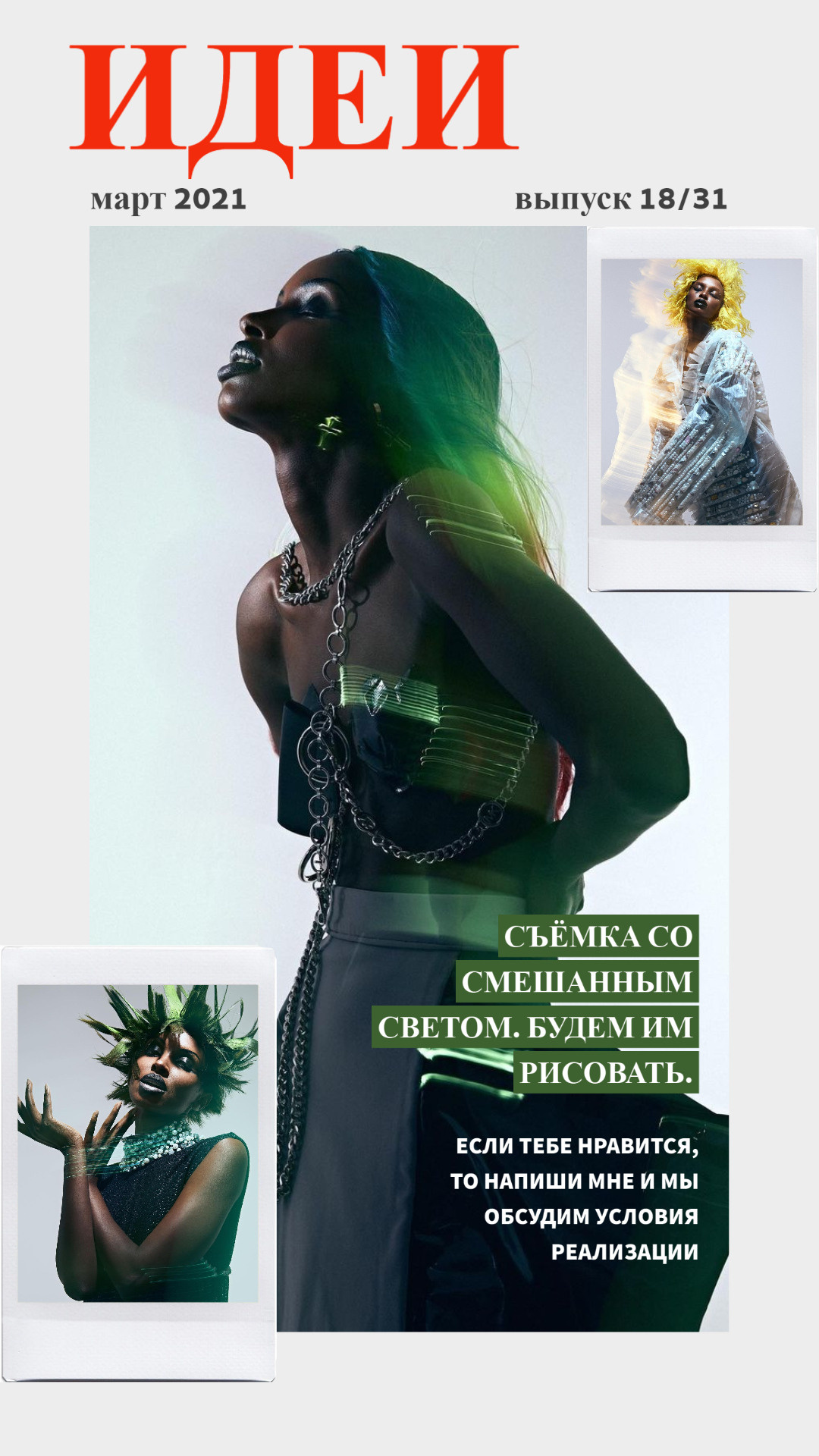 10 идей для вашей съёмки!. Портретный фотограф в Екатеринбурге Андрей Соболев