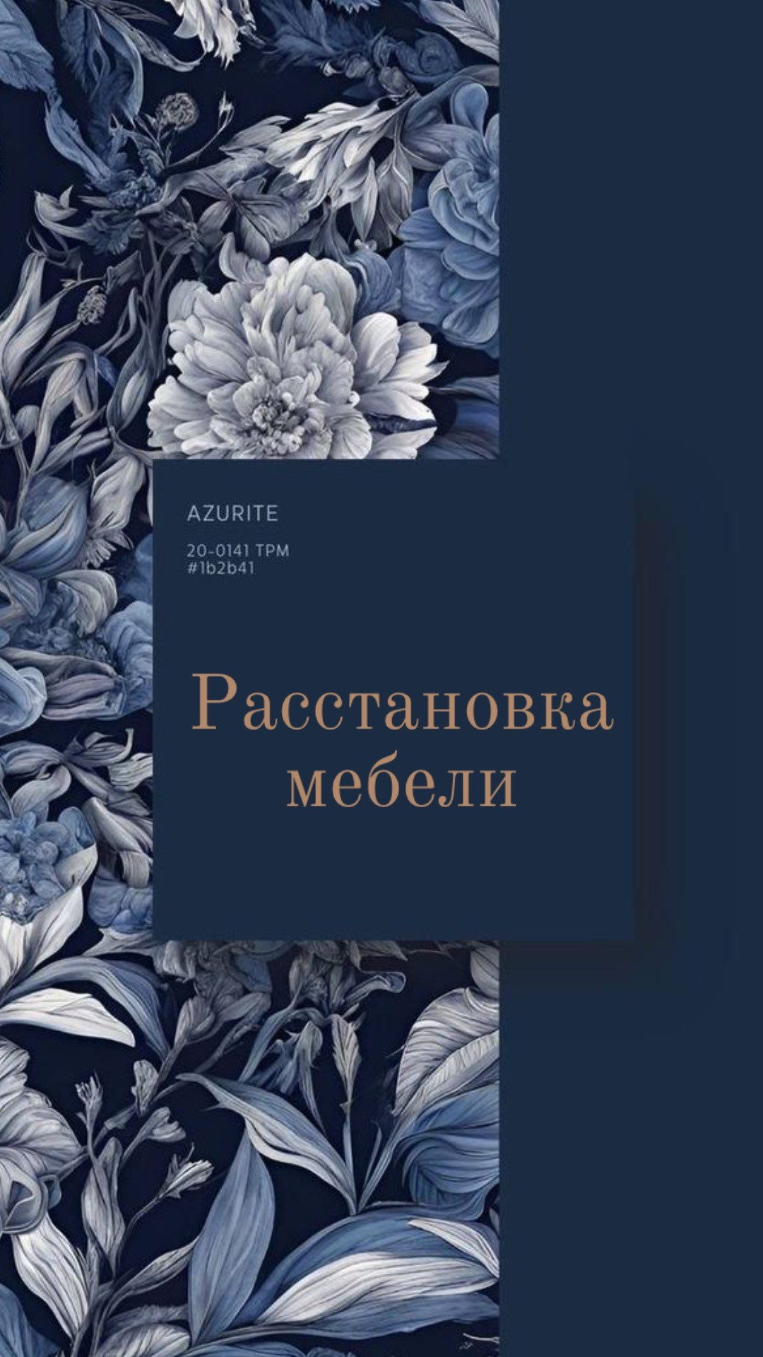 Услуги. Ирина Змазнева_Дизайнер интерьера_Новосибирск