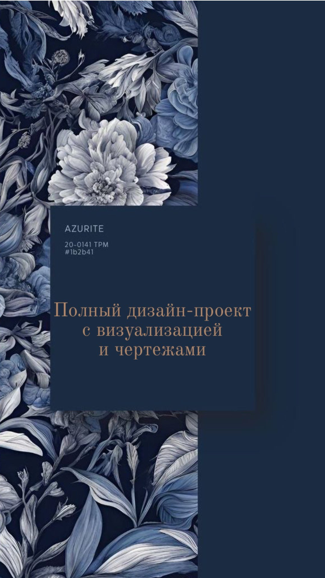 Услуги. Ирина Змазнева_Дизайнер интерьера_Новосибирск
