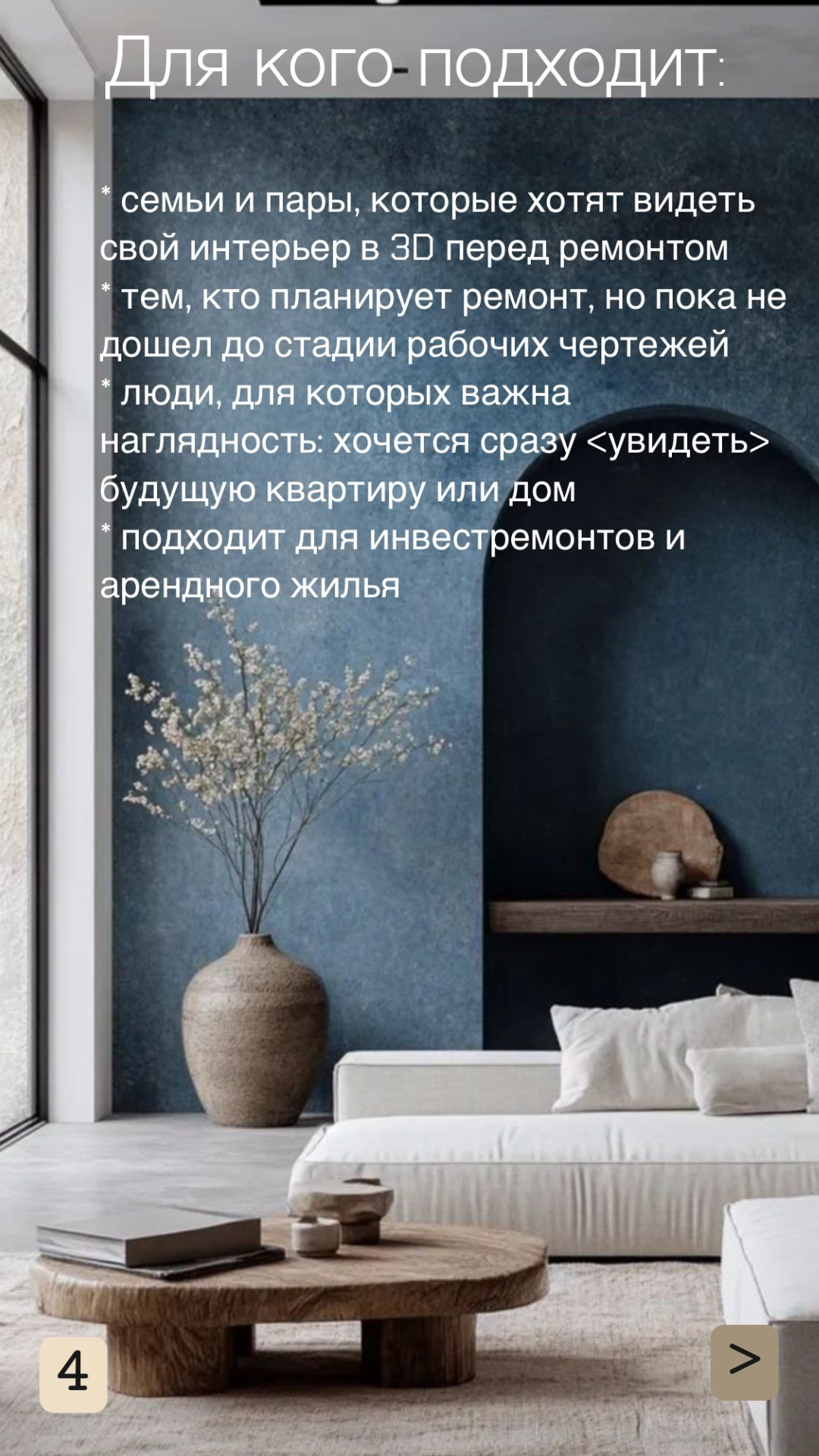 Услуги. Ирина Змазнева_Дизайнер интерьера_Новосибирск