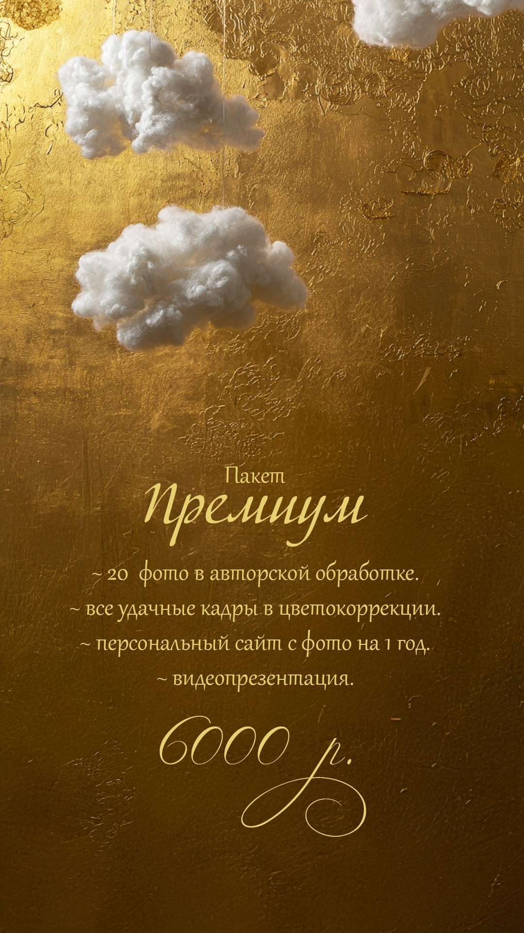 Цены. Семейный и детский фотограф в г. Комсомольск-на-Амуре. Выпускные альбомы!