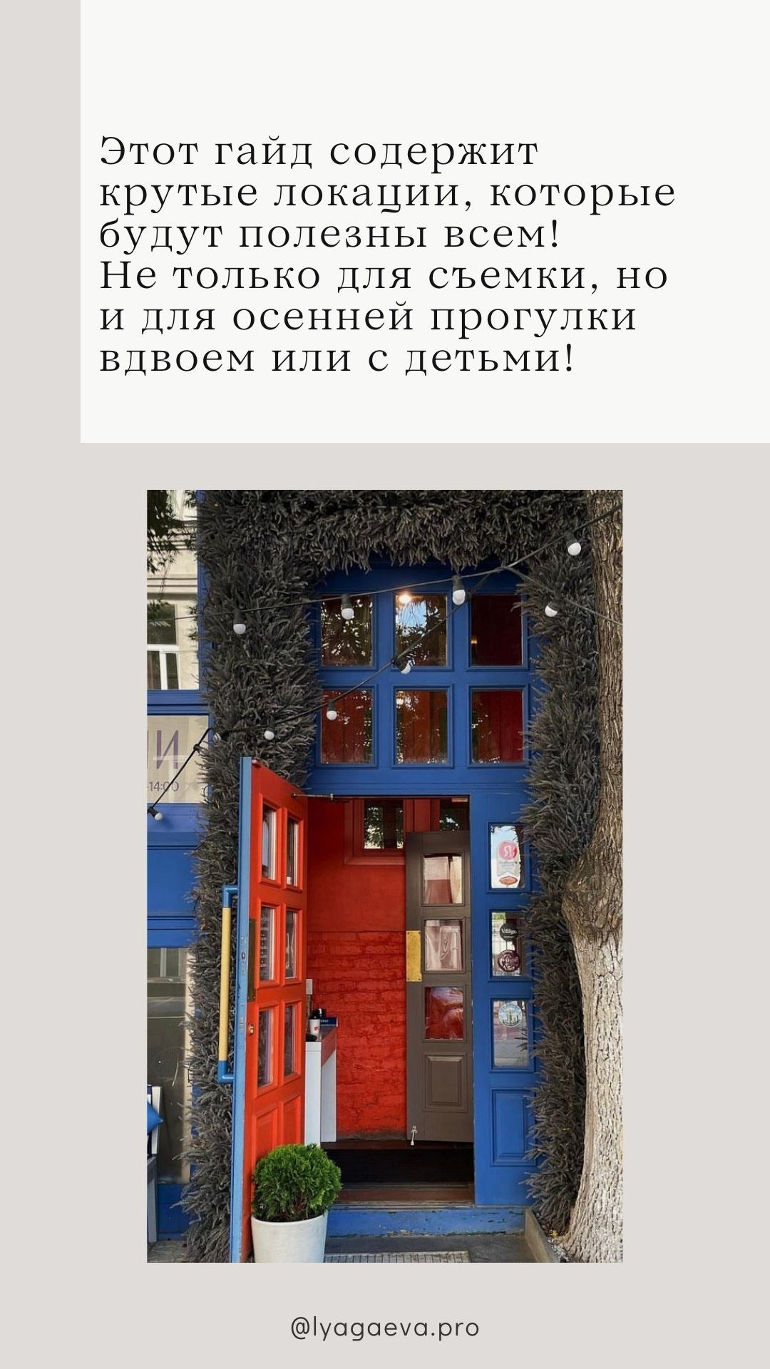 Лучшие локации Екатеринбурга для проведения фотосъемки. Семейный фотограф в Екатеринбурге и Красноуфимске Евгения Лягаева