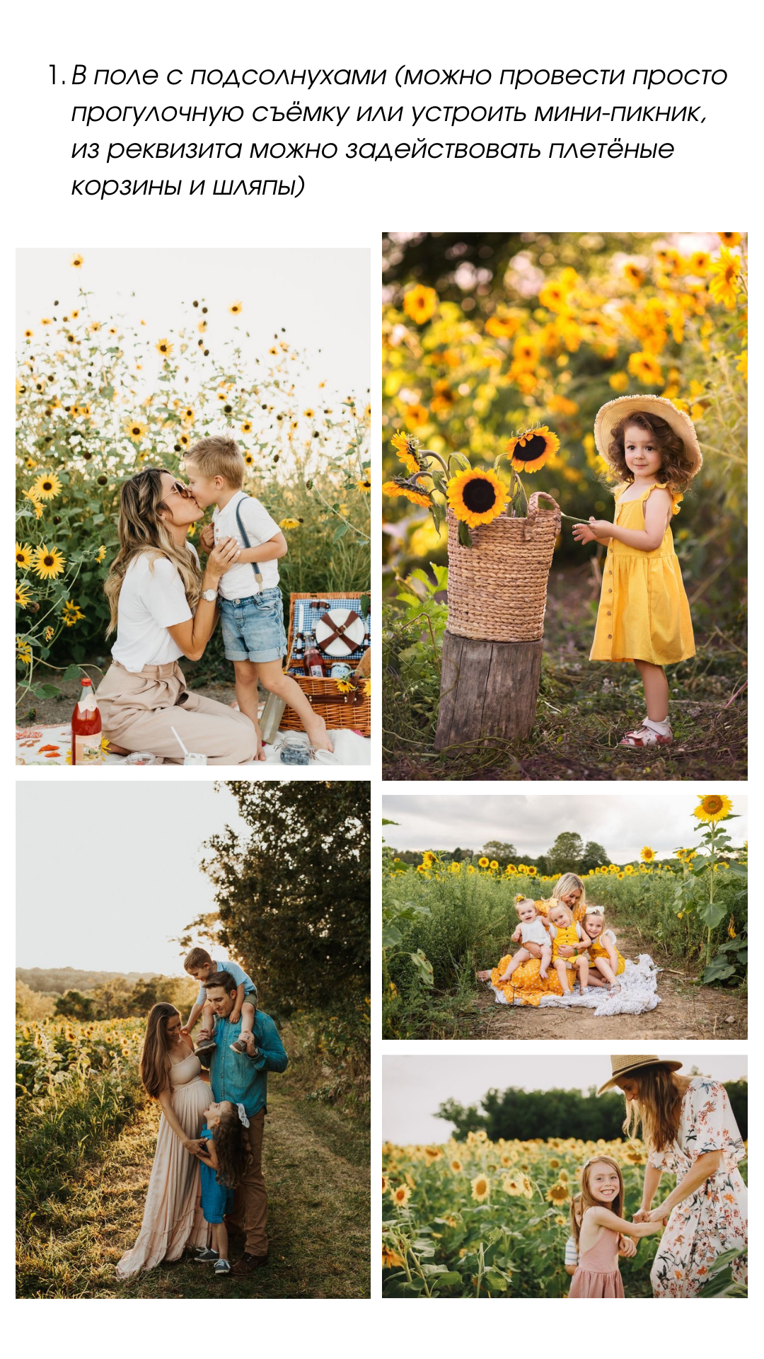 30 идей для летней семейной фотосъемки. Семейный фотограф в Екатеринбурге и Красноуфимске Евгения Лягаева