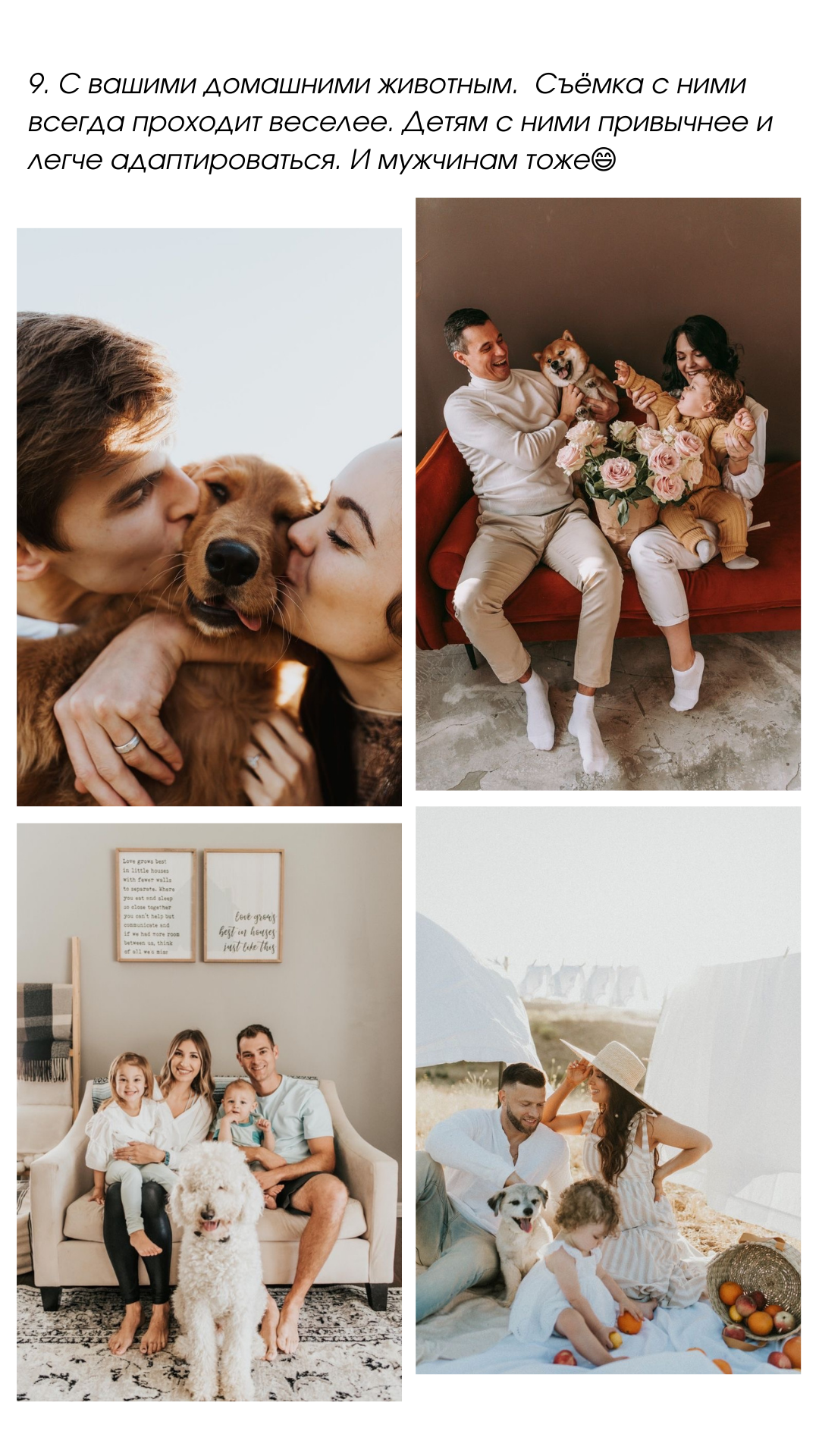 30 идей для летней семейной фотосъемки. Семейный фотограф в Екатеринбурге и Красноуфимске Евгения Лягаева