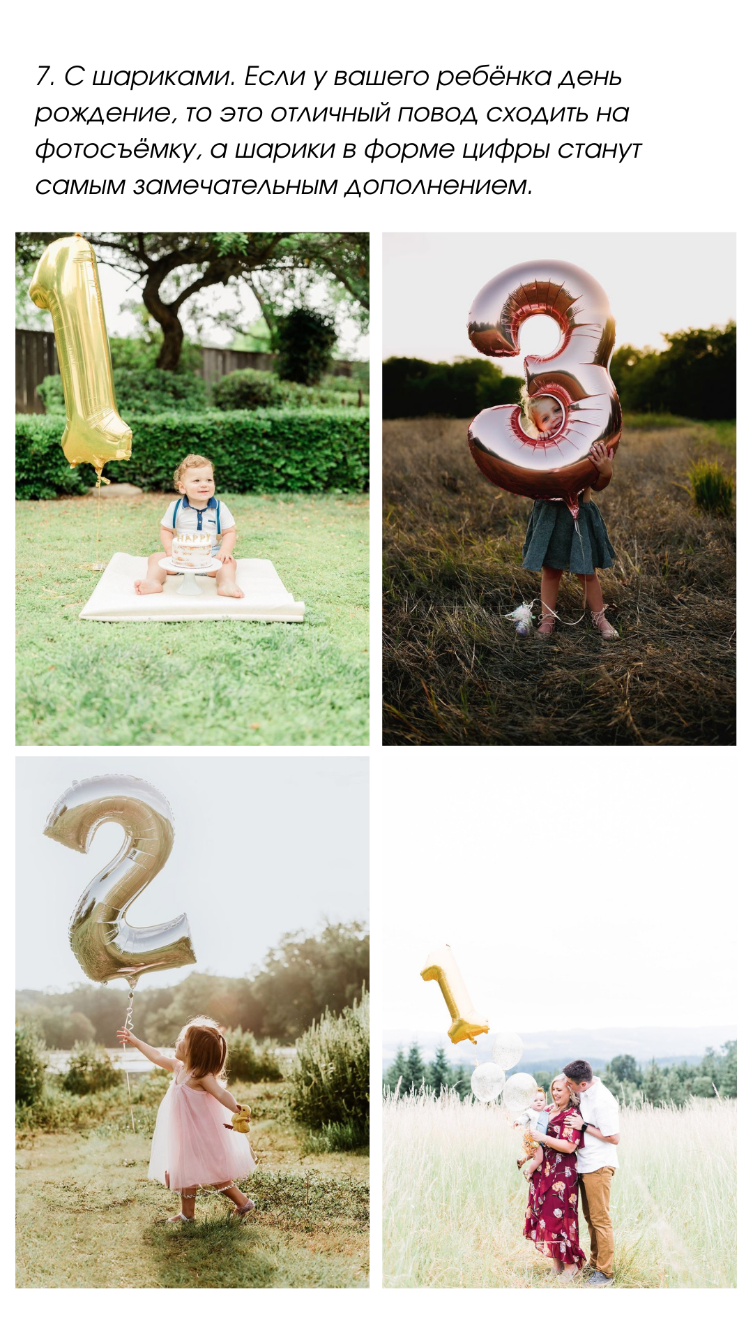 30 идей для летней семейной фотосъемки. Семейный фотограф в Екатеринбурге и Красноуфимске Евгения Лягаева