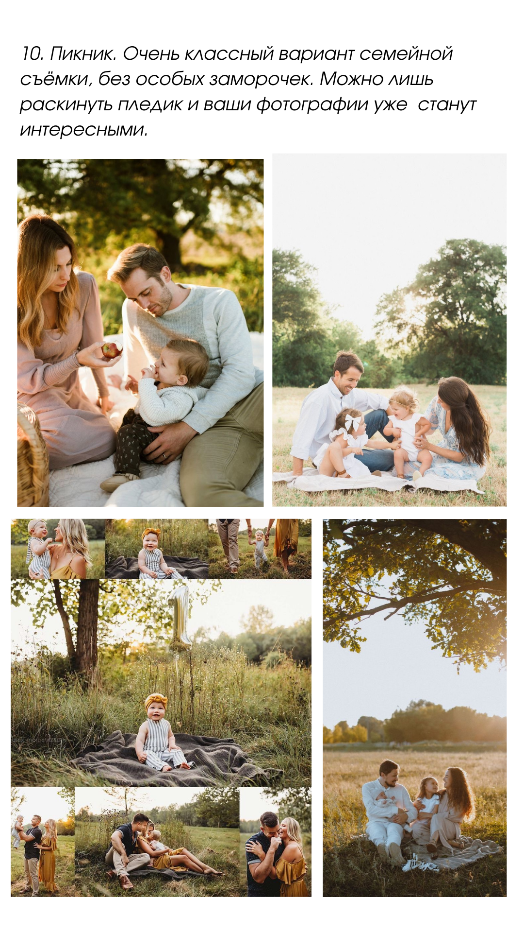 30 идей для летней семейной фотосъемки. Семейный фотограф в Екатеринбурге и Красноуфимске Евгения Лягаева