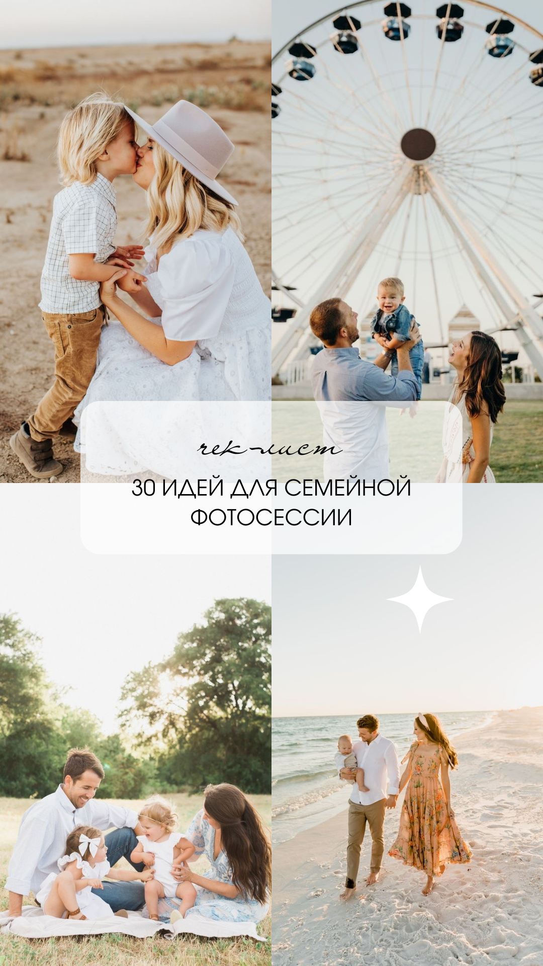 30 идей для летней семейной фотосъемки. Семейный фотограф в Екатеринбурге и Красноуфимске Евгения Лягаева