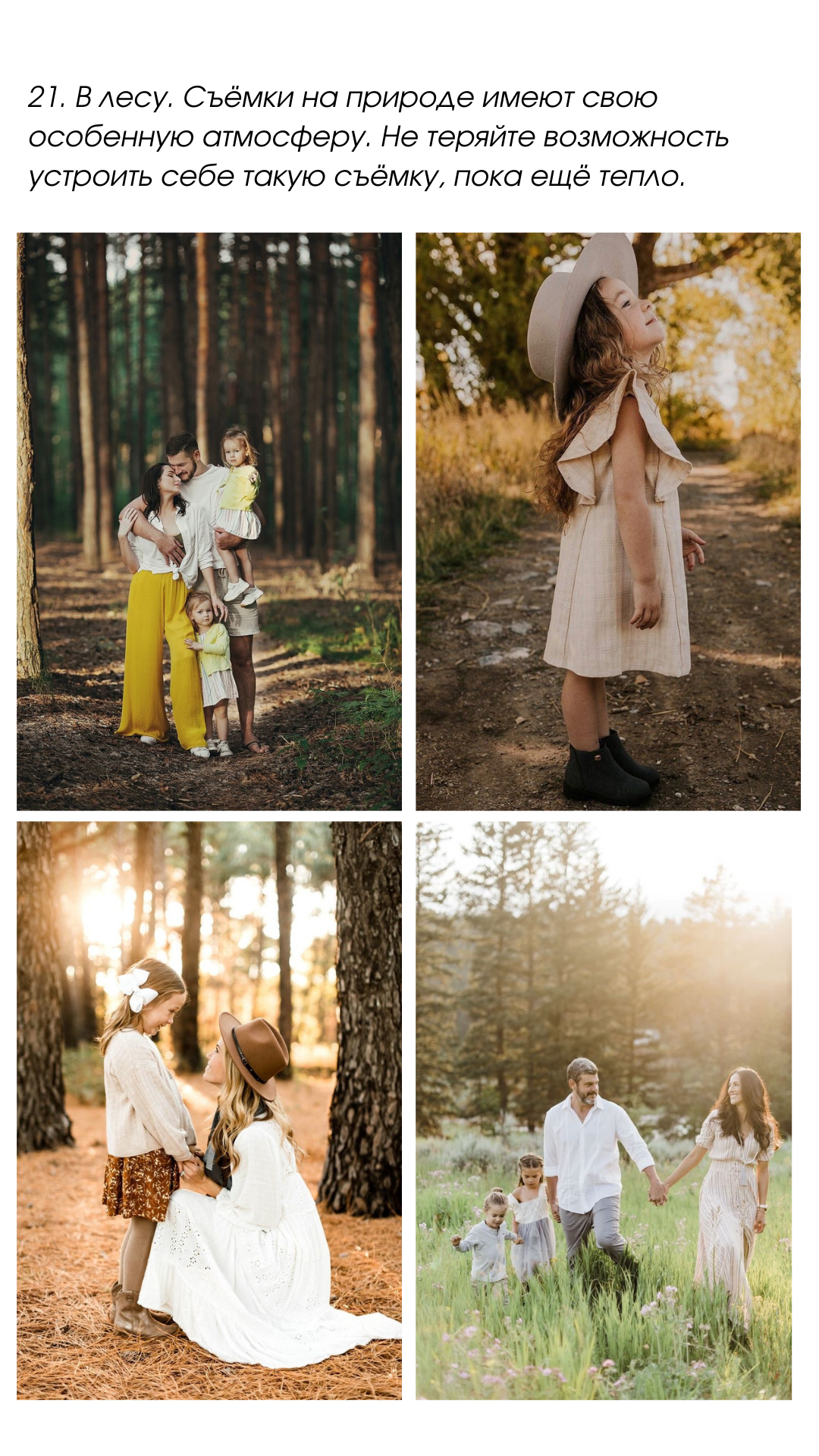 30 идей для летней семейной фотосъемки. Семейный фотограф в Екатеринбурге и Красноуфимске Евгения Лягаева