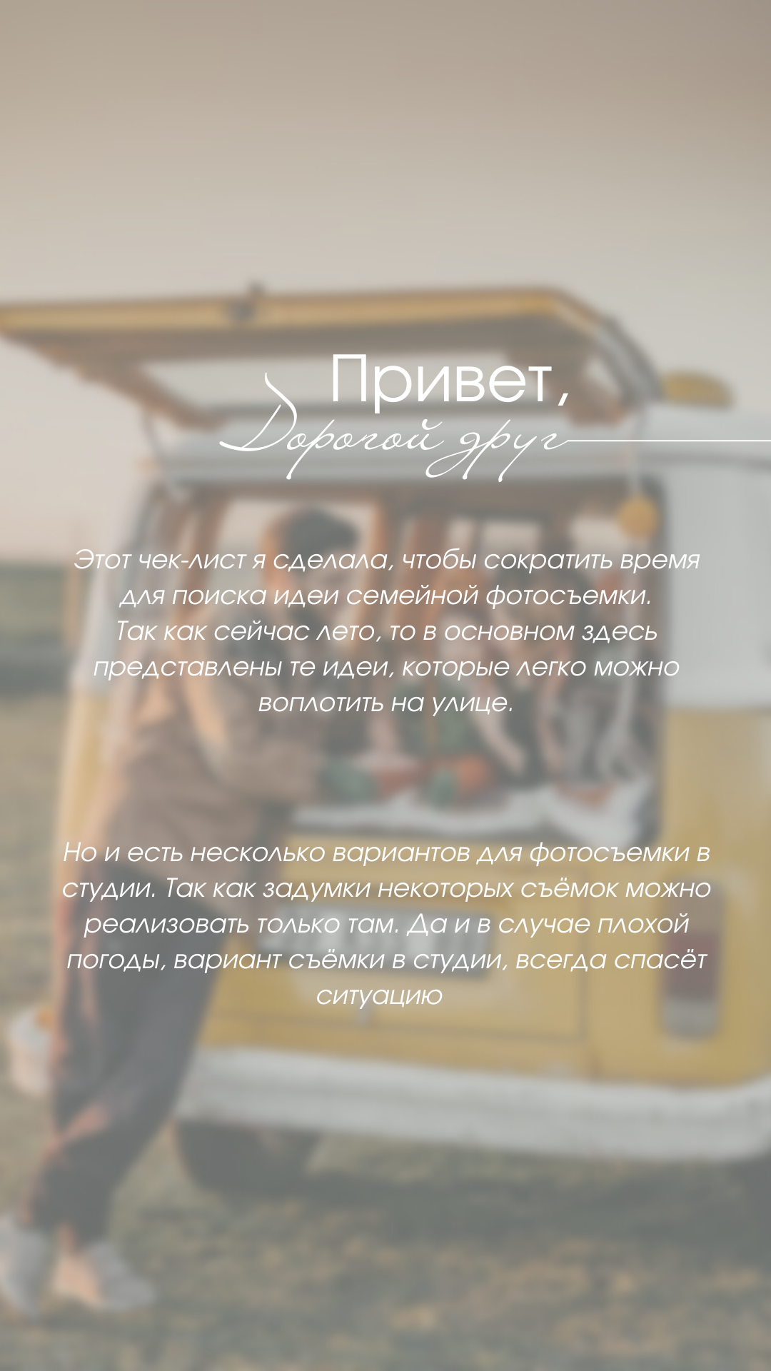 30 идей для летней семейной фотосъемки. Семейный фотограф в Екатеринбурге и Красноуфимске Евгения Лягаева