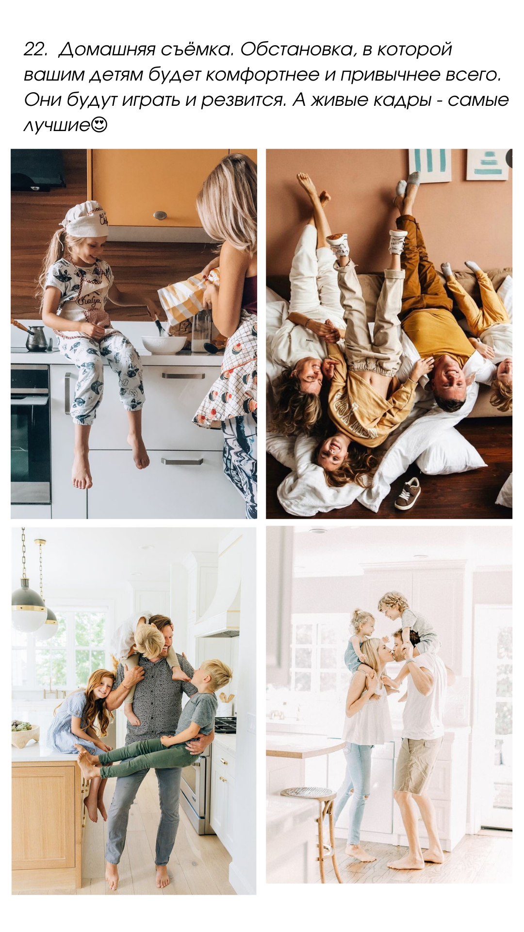 30 идей для летней семейной фотосъемки. Семейный фотограф в Екатеринбурге и Красноуфимске Евгения Лягаева