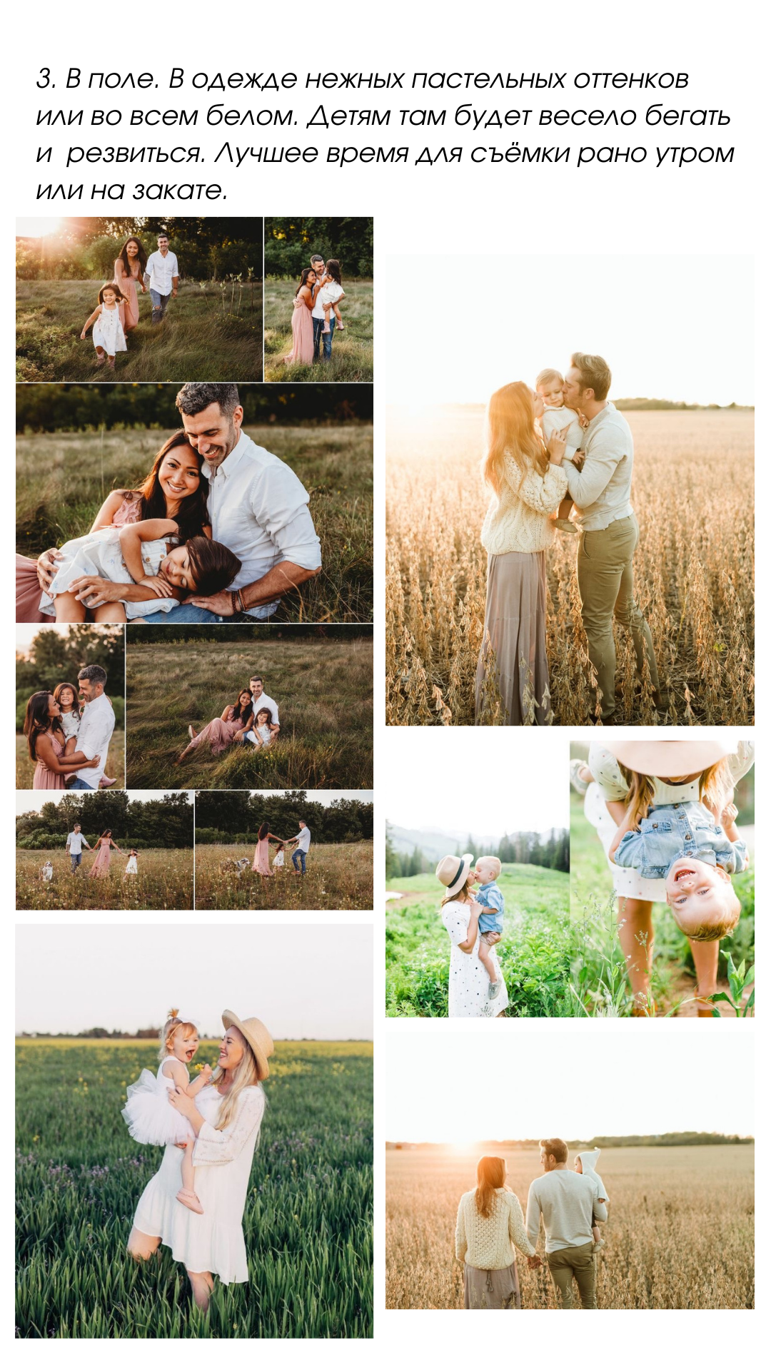 30 идей для летней семейной фотосъемки. Семейный фотограф в Екатеринбурге и Красноуфимске Евгения Лягаева