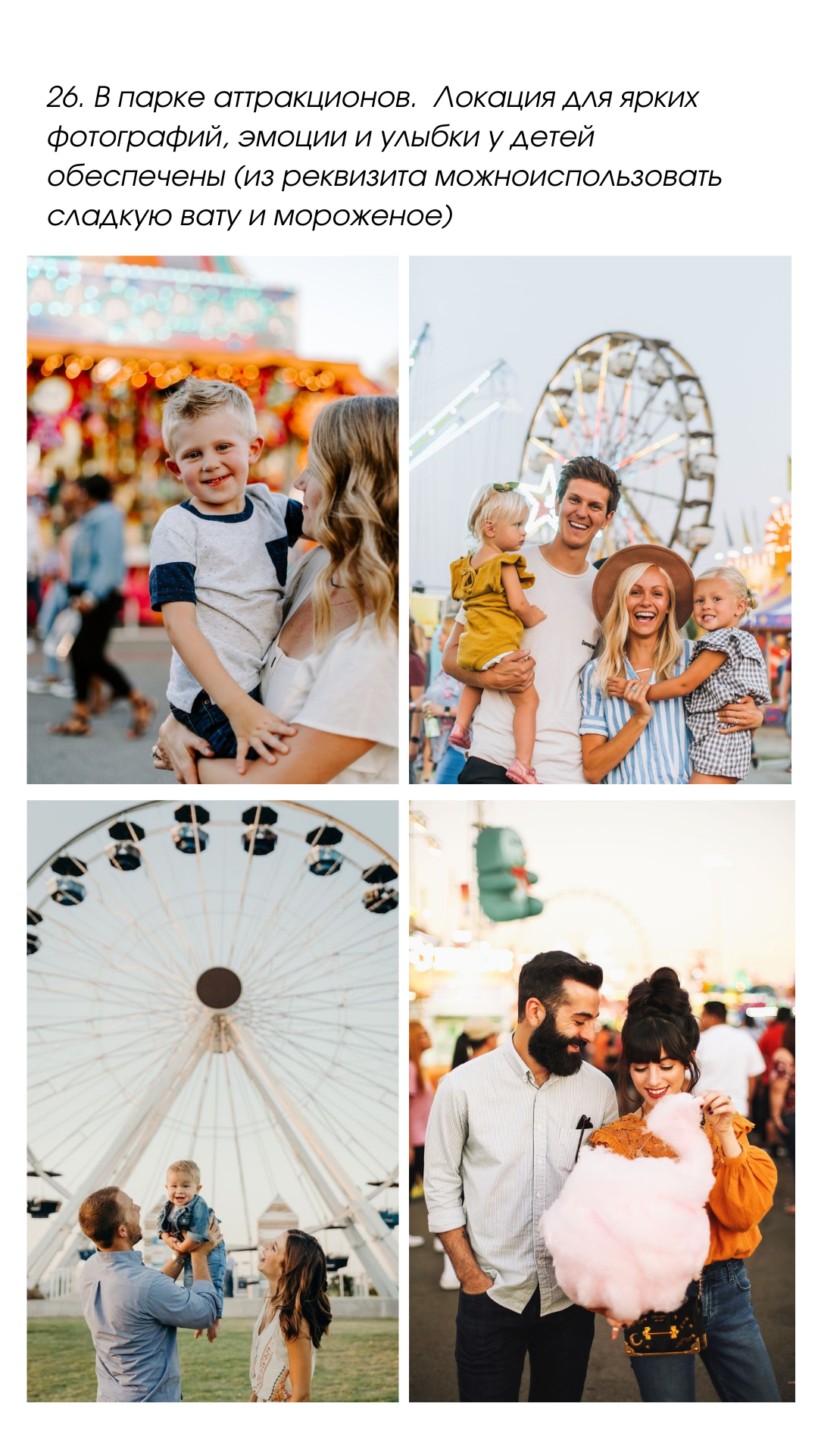 30 идей для летней семейной фотосъемки. Семейный фотограф в Екатеринбурге и Красноуфимске Евгения Лягаева