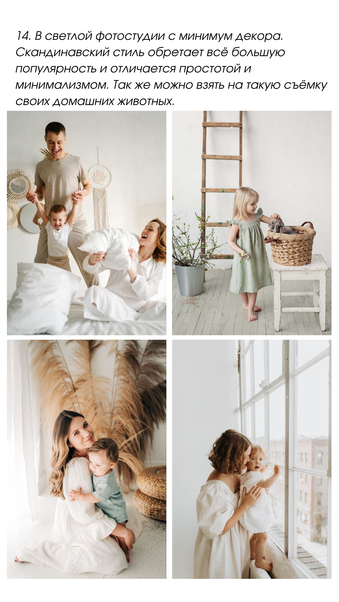 30 идей для летней семейной фотосъемки. Семейный фотограф в Екатеринбурге и Красноуфимске Евгения Лягаева