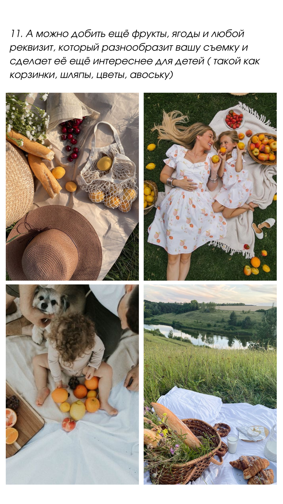 30 идей для летней семейной фотосъемки. Семейный фотограф в Екатеринбурге и Красноуфимске Евгения Лягаева