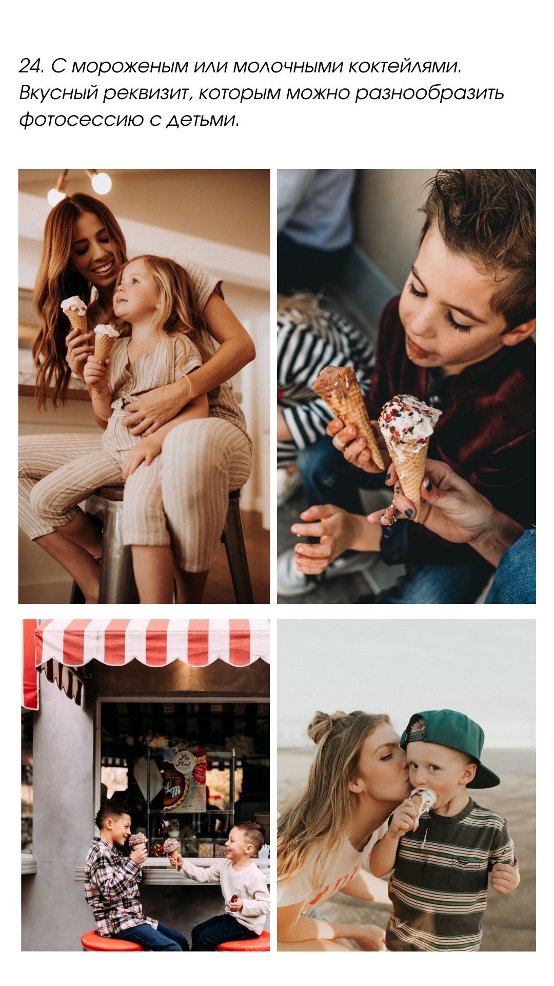 30 идей для летней семейной фотосъемки. Семейный фотограф в Екатеринбурге и Красноуфимске Евгения Лягаева