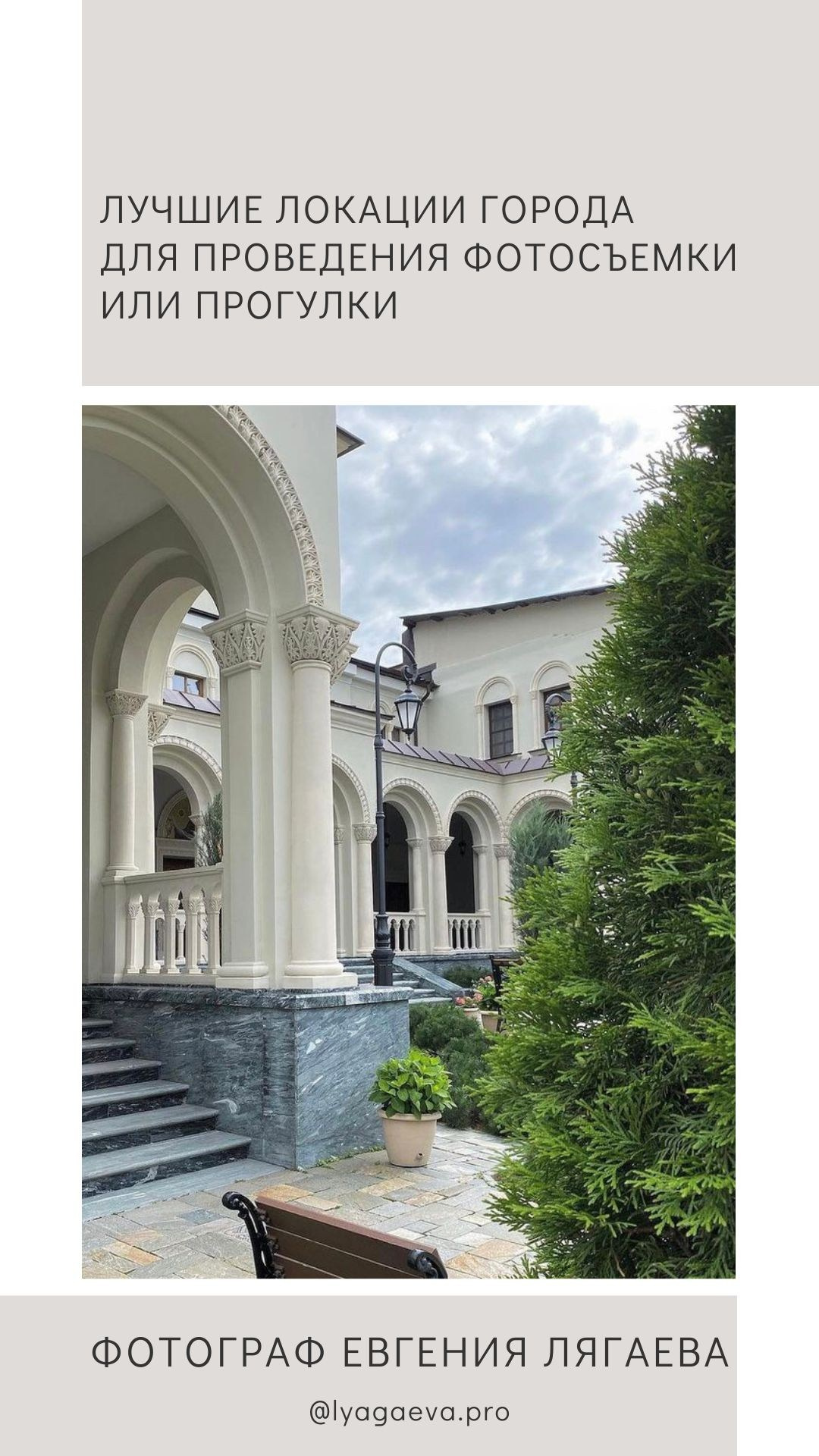 Лучшие локации Екатеринбурга для проведения фотосъемки. Семейный фотограф в Екатеринбурге и Красноуфимске Евгения Лягаева