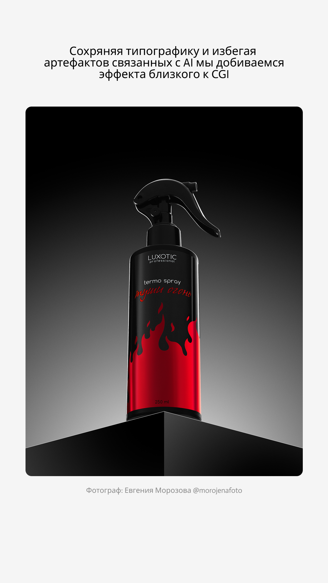 AI-продакшн для бизнеса: концепция, фото, видео | Morojena AI