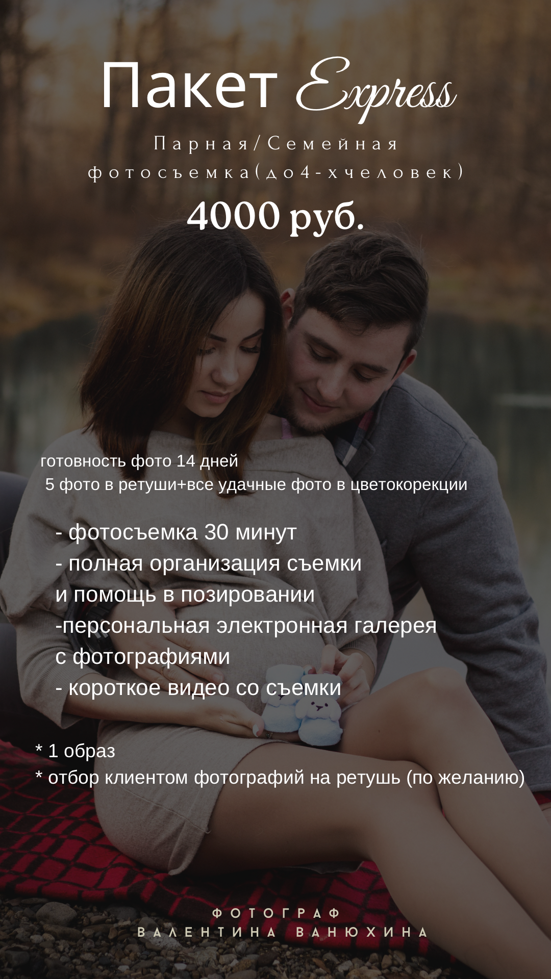 Фотоуслуги. Фотограф/Контент-фотограф в Гусь-Хрустальном Валентина Ванюхина