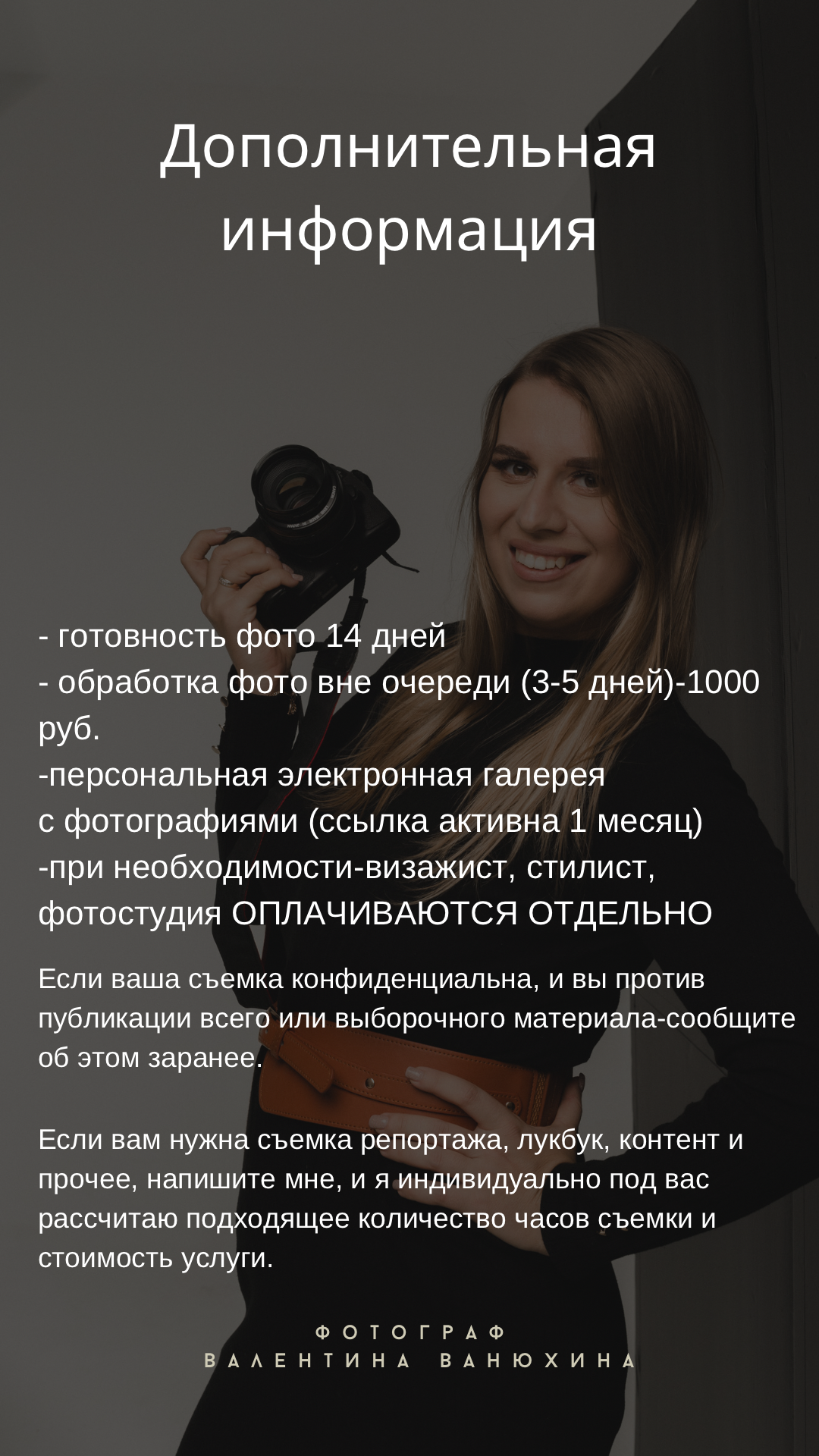 Фотоуслуги. Фотограф/Контент-фотограф в Гусь-Хрустальном Валентина Ванюхина