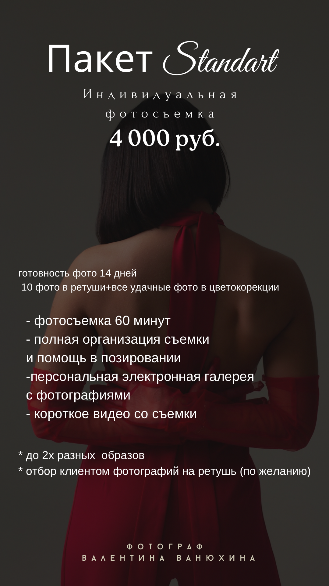 Фотоуслуги. Фотограф/Контент-фотограф в Гусь-Хрустальном Валентина Ванюхина