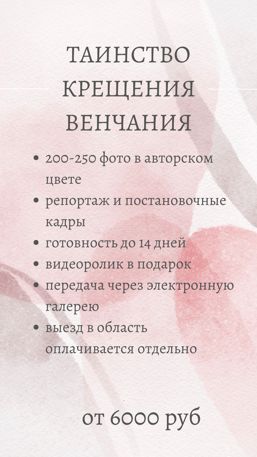 Цены. Семейный фотограф в Пензе Мария Левина