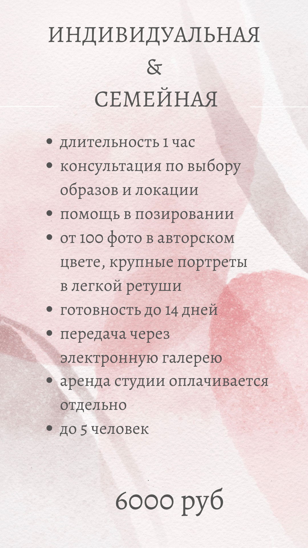 Цены. Семейный фотограф в Пензе Мария Левина