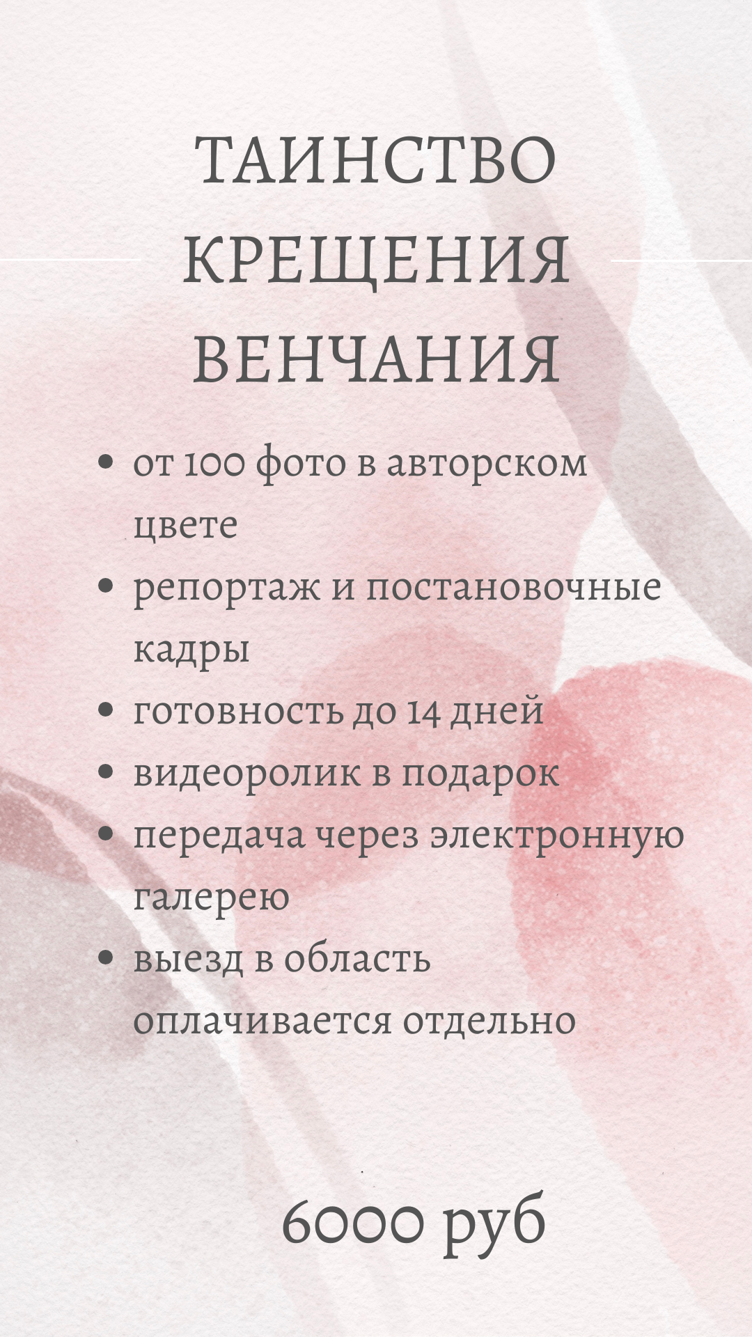 Цены. Семейный фотограф в Пензе Мария Левина