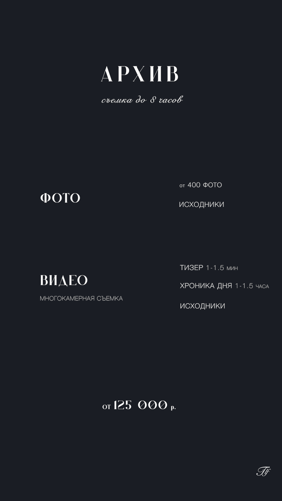 Услуги. TwoLensFilms