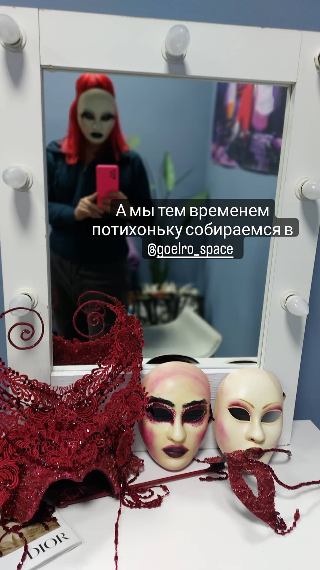 Артист стоит у зеркала в гримёрке Гоэлро Лофт, лежат театральные маски.