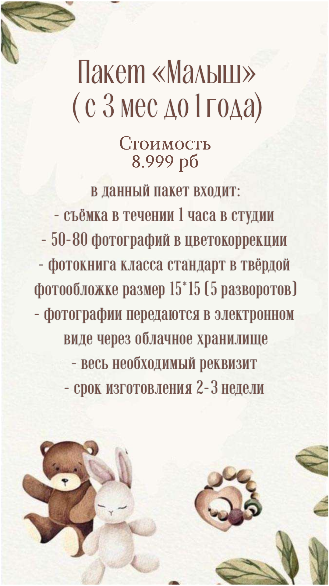 Услуги. Фотограф новорожденных и малышей до года в Мирном Светлана Арбузанова